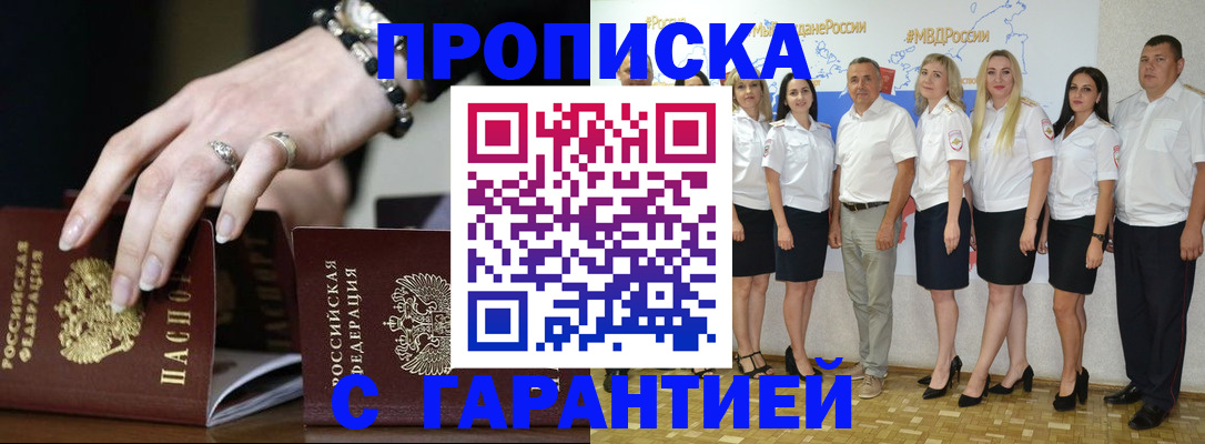прописка для школы в Донецке