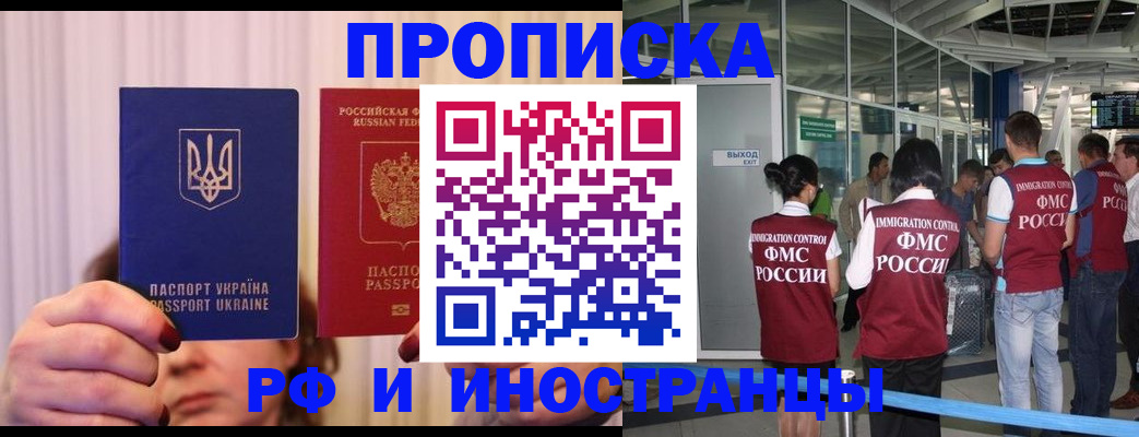 временная регистрация для всех в Донецке