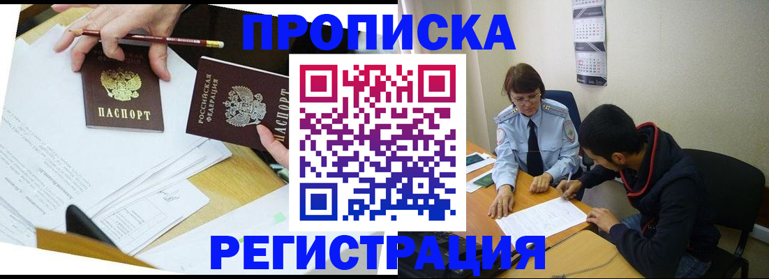 временная регистрация законно в Донецке