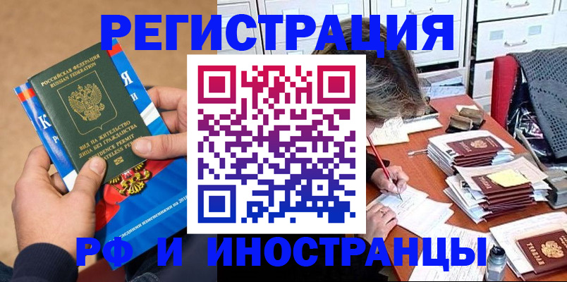 прописка в Донецке