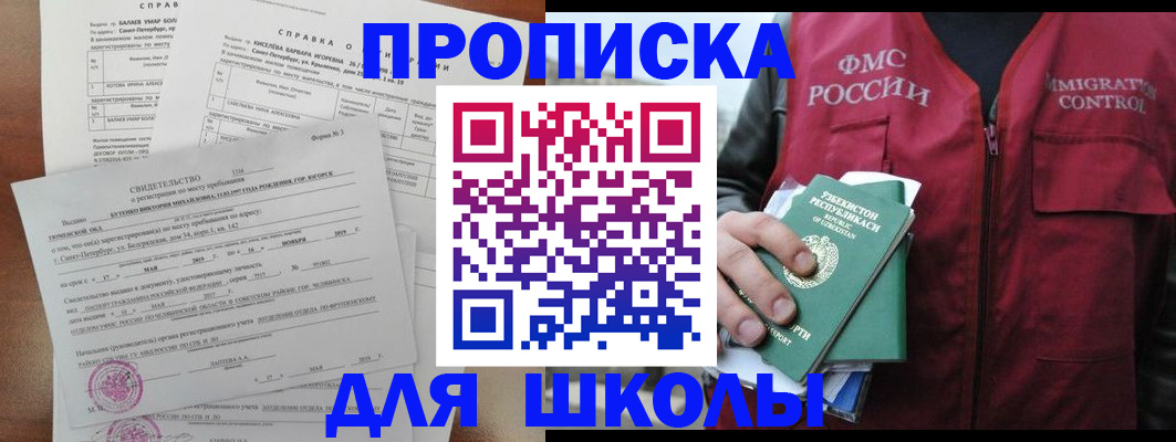 прописка регистрация в Донецке