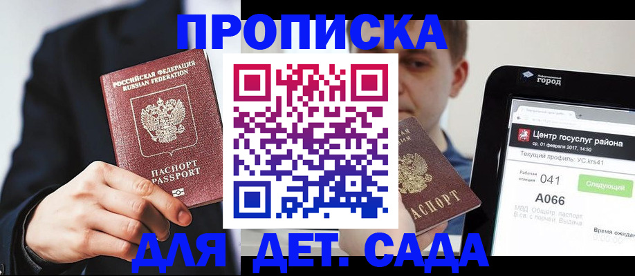 временная регистрация для школы в Донецке