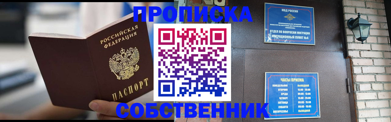 временная регистрация для школы в Донецке