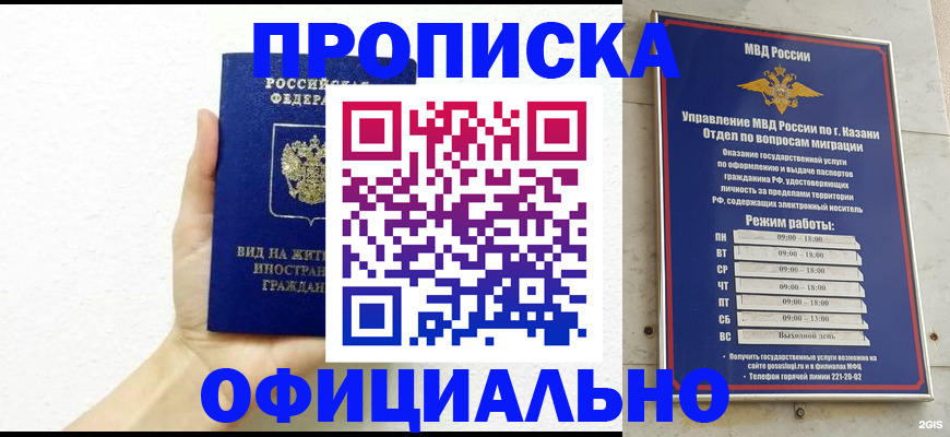 прописка штамп в Донецке