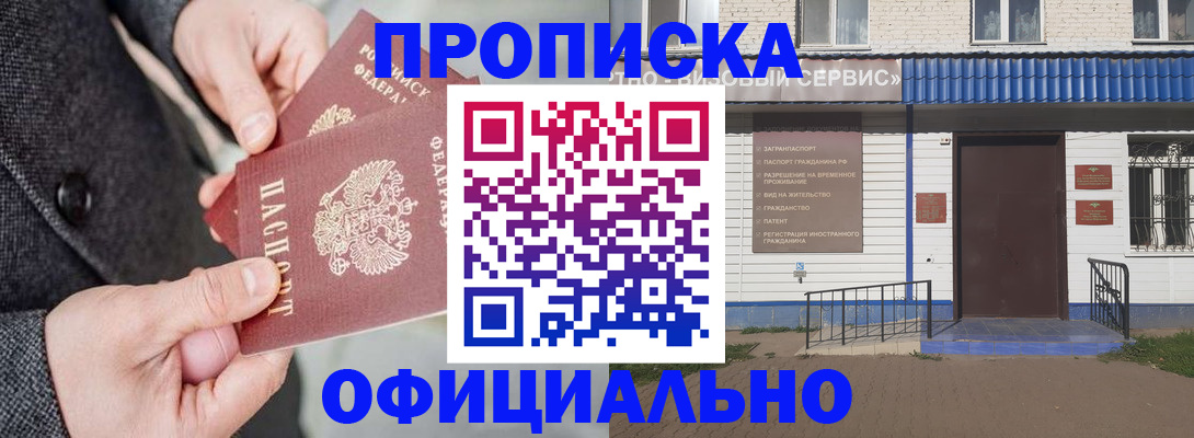 прописка в квартире в Донецке